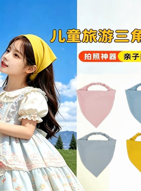 宝宝百搭装饰三角小方巾