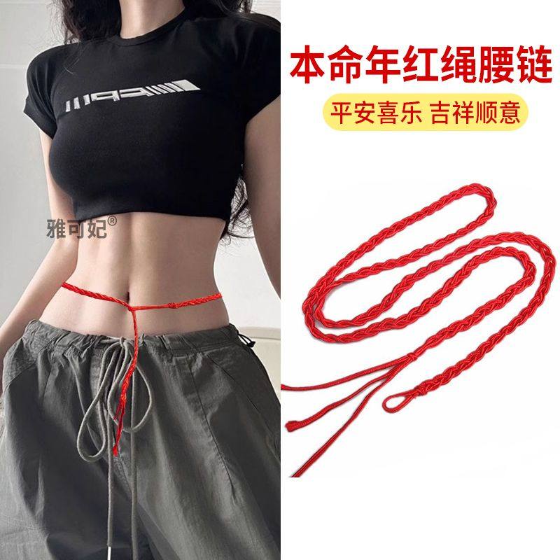 马年本命年红绳腰链女手工编织红腰带性感细腰绳新年礼物节节高绳,服饰配件/皮带/帽子/围巾,腰带/皮带/腰链,淘宝优惠券,粉丝福利购,淘宝优惠卷