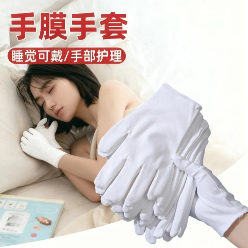手膜手套睡觉可戴夜间手部护理涂护手霜防干防抓免洗手棉质白手套