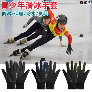 滑冰手套儿童花样溜冰滑雪冰球短道速滑训练防摔保暖防寒加绒防水