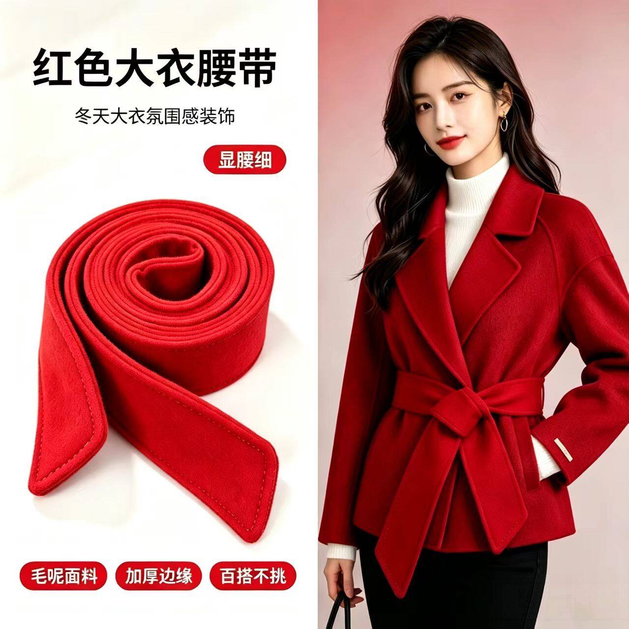 双面呢腰带女秋冬大衣绑带毛呢外套装饰皮带红色大衣配的腰带女士