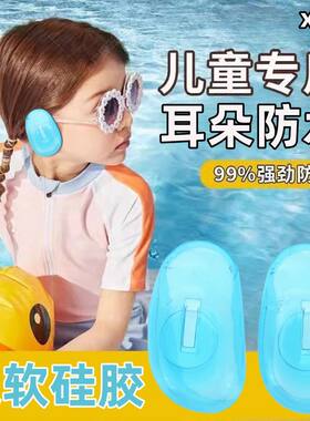 防水耳罩防水中耳炎打耳