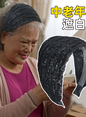发箍发卡中老年人女遮白发