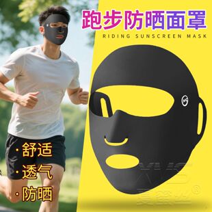 跑步马拉松专用冰丝挂耳 户外运动全脸防晒面罩男款 UPF50 2026新款