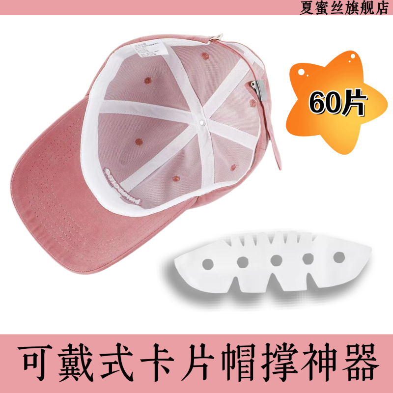 鸭舌帽帽托内衬通用定型防变形