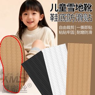 儿童冬天户外雪地靴防滑贴片雨雪天鞋底防滑修复贴冰面雪路防打滑