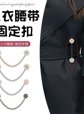 裤子腰带固定扣神器双面羊绒大衣风衣连衣裙免缝金属链子腰绊连接