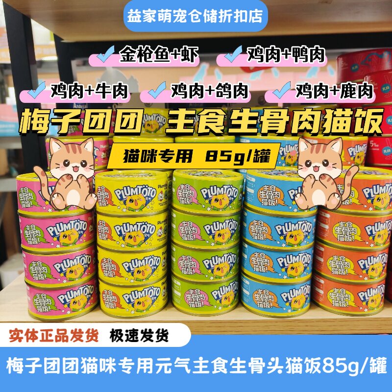 梅子团团猫咪主食罐头猫饭湿粮罐
