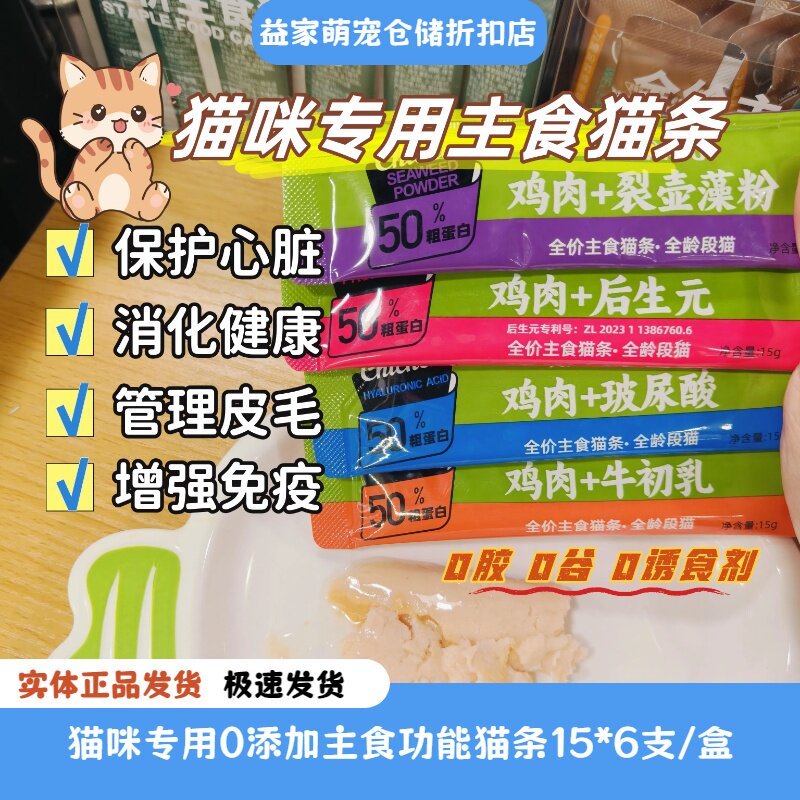 丸芙成幼猫主食猫条护心美毛健体