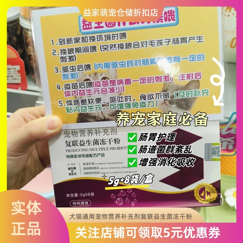 实体专供犬猫通用复联益生菌冻干粉宠物营养补充剂,宠物/宠物食品及用品,狗益生菌,淘宝优惠券,粉丝福利购,淘宝优惠卷