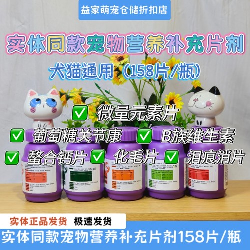 宠物营养补充片剂维生素钙片化毛