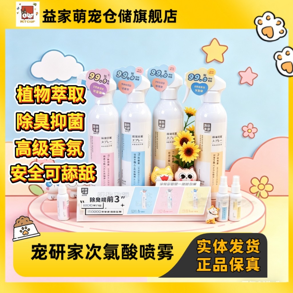 宠物次氯酸消毒水猫咪狗狗除味