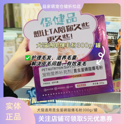 实体专供护理毛发滋养毛囊昆虫