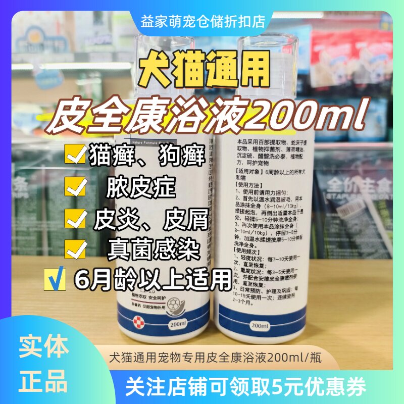 猫癣狗癣黑下巴真菌螨虫杀菌药浴