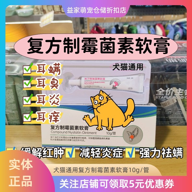 复方制霉菌素软膏宠物耳肤灵耳螨犬猫通用除耳螨专用,宠物/宠物食品及用品,特色医疗用品,淘宝优惠券,粉丝福利购,淘宝优惠卷