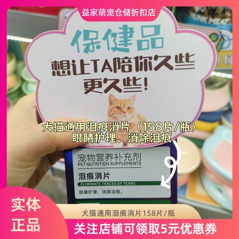 犬猫通用宠物泪痕消片眼睛护理消除泪痕158片/瓶,宠物/宠物食品及用品,狗特色保健品,淘宝优惠券,粉丝福利购,淘宝优惠卷