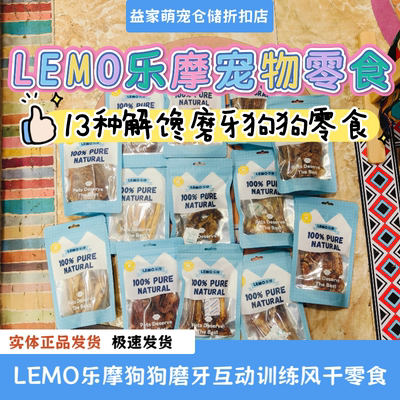 LEMO乐摩狗狗宠物零食小型犬磨牙棒鸭肉干中型犬补钙训练奖励零食