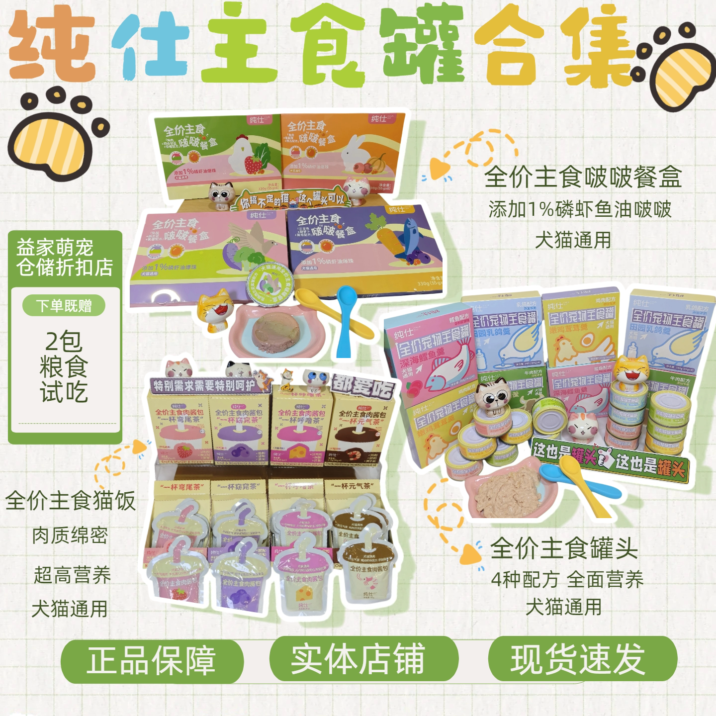 纯仕全价主食餐盒磷虾鱼油美毛增肥发腮猫罐头主食罐头狗罐头成猫