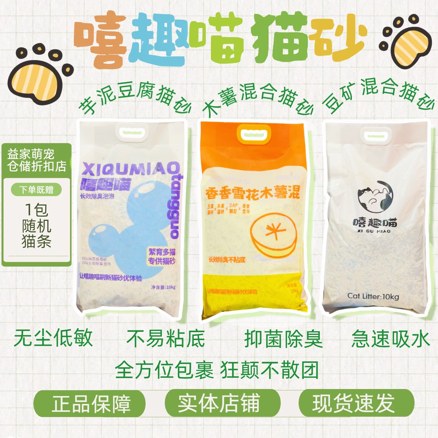 嘻趣喵豆腐猫砂除臭杀菌去味20斤
