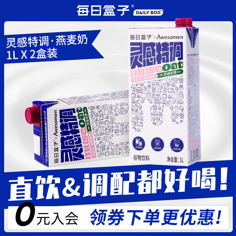 燕麥奶1L裝濃郁版咖啡奶茶搭配