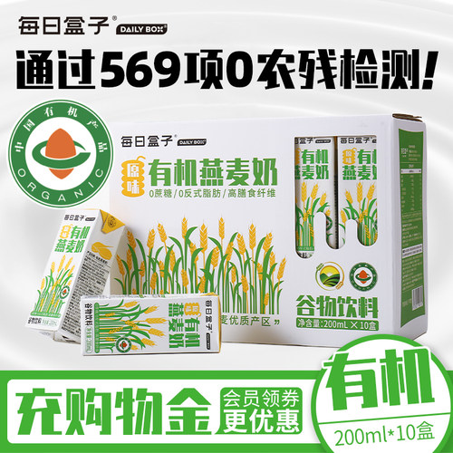 每日盒子有机燕麦奶纯素礼盒装