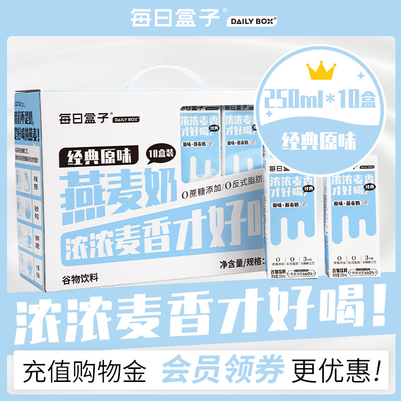 每日盒子0蔗糖原味燕麥奶植物奶