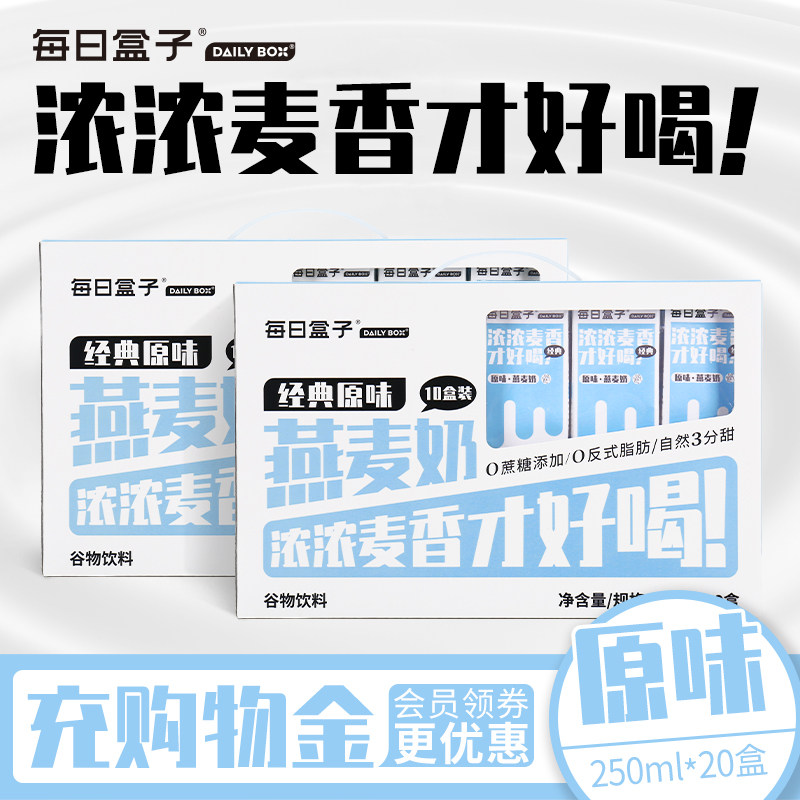 每日盒子原味燕麦早餐植物奶图片