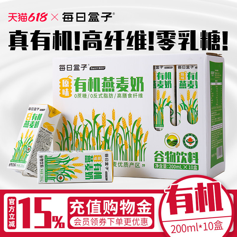 每日盒子有机燕麦奶200ml*10盒礼盒装0蔗糖0乳糖营养早餐谷植物奶