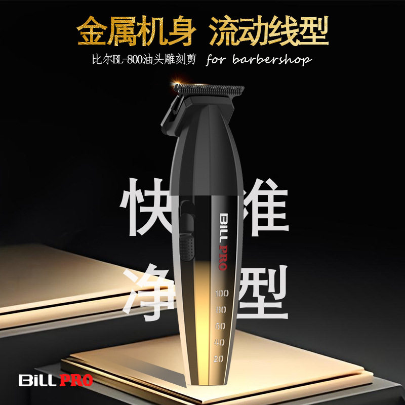 比尔800专业复古油头雕刻造型电推剪理发器充电式美发工具小推子