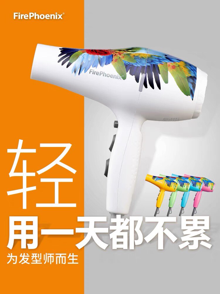 火之凤5600A鹦鹉电吹风机发型师专用专业超轻发廊理发店家用正品