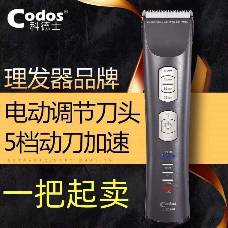 科德士928理发器电推剪理发店剃头发神器发廊专业美发家用电推子