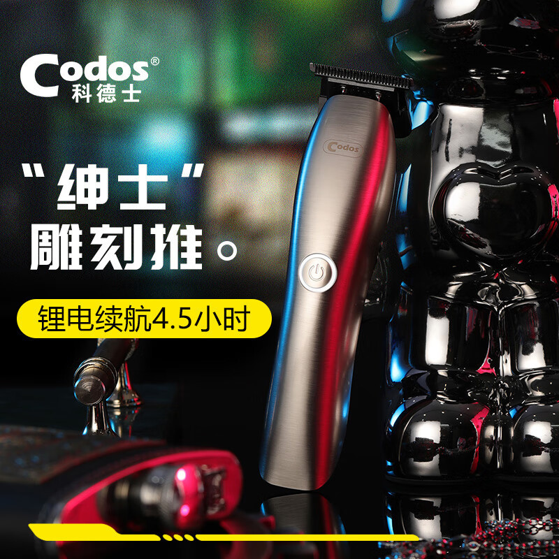 科德士油头推剪理发器小推子渐变修边雕刻专业剃头店发廊a10