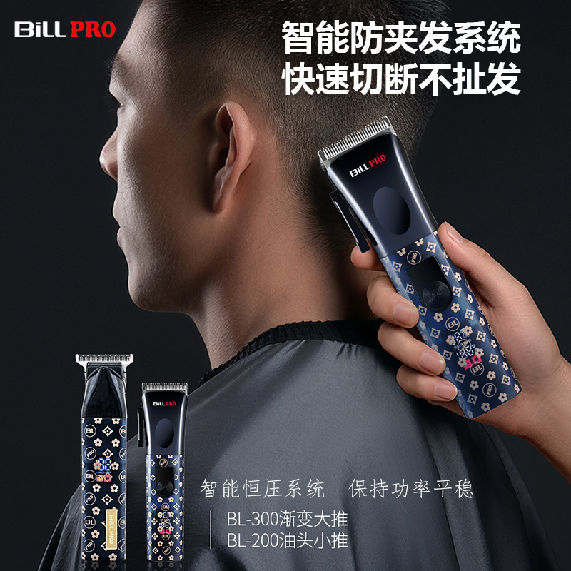 比尔200专业理发店用男士油头造型雕刻电推剪子零距修边刻痕美发