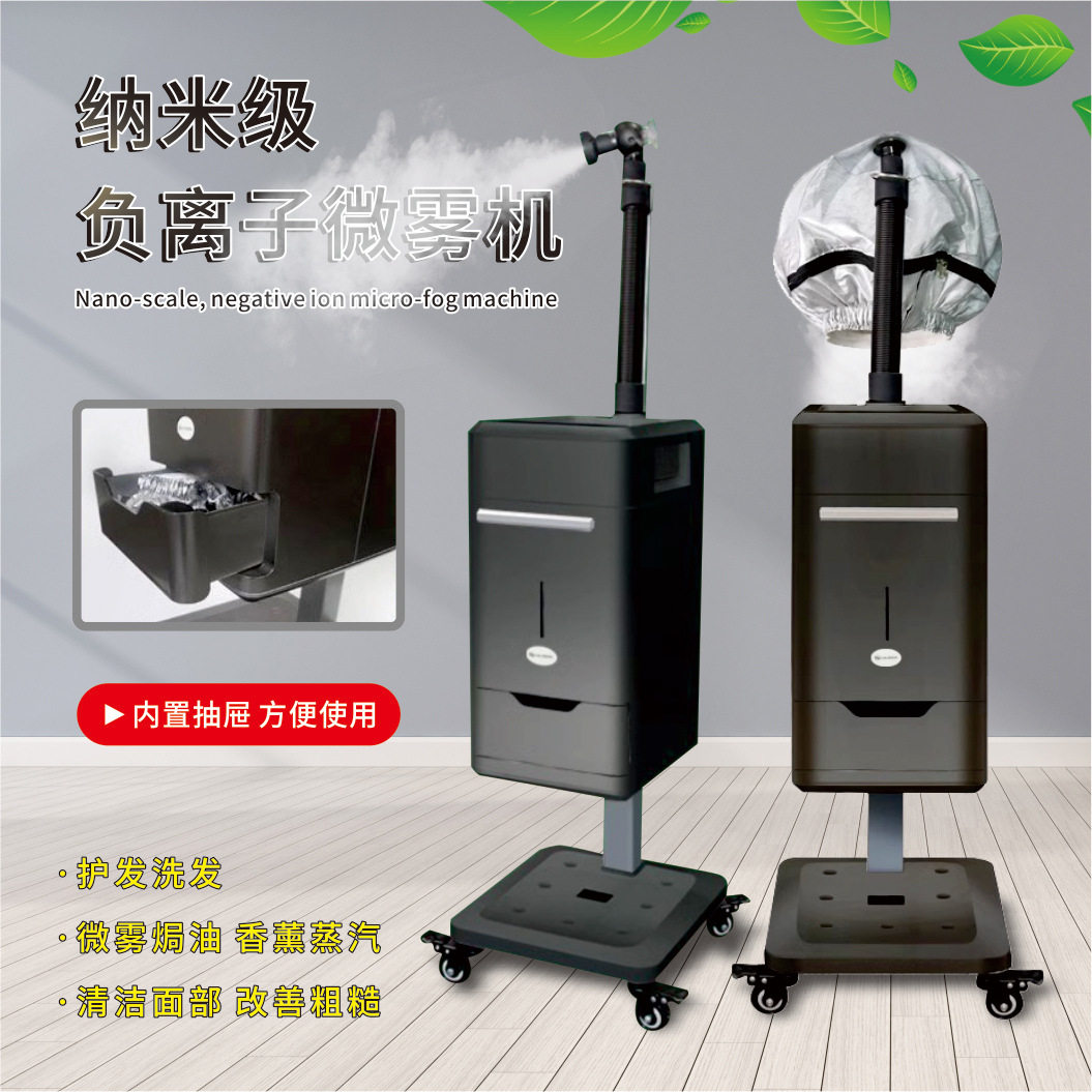 新款纳米喷雾机美容美发店专用负离子微雾机头皮护理焗油加热