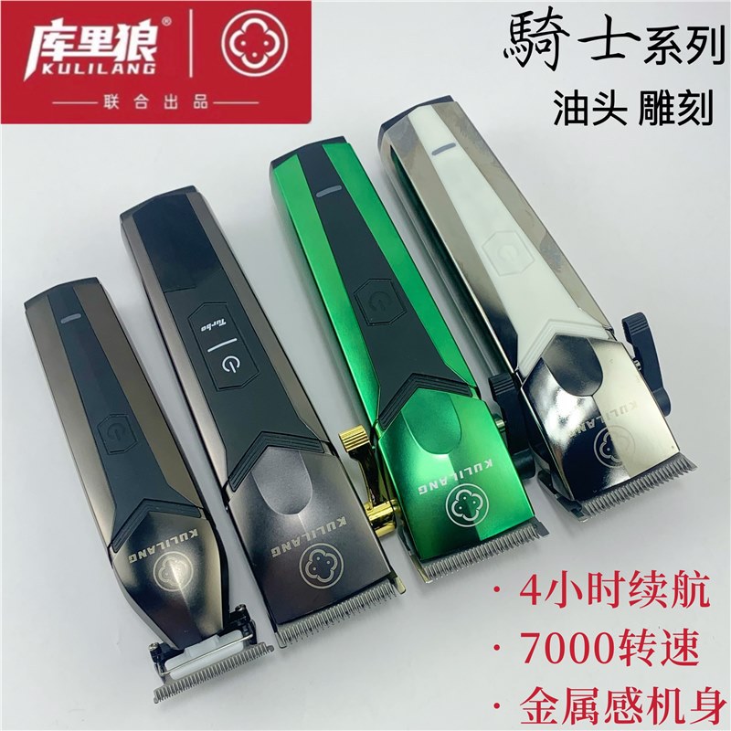 库里狼阿克美油头渐变电推剪理发店专业发廊专用雕刻增白理发器
