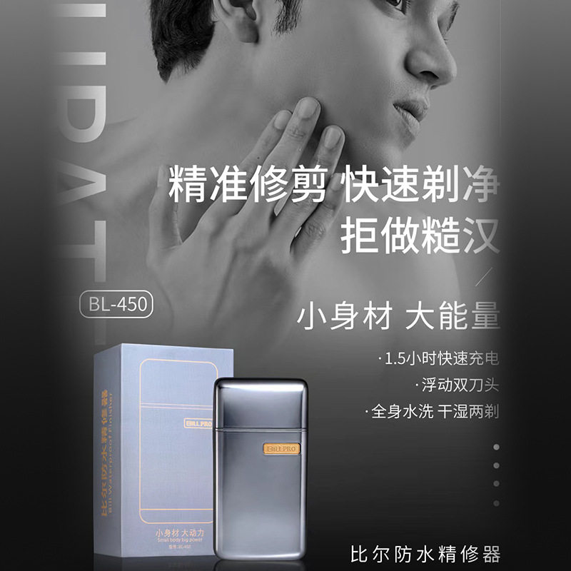 比尔男士油头造型专业用增白精修器剃须刮胡刀充电式修边