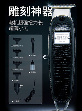 比尔电推剪2020S专业油头雕刻推子造型剃发器家用充电式理发器