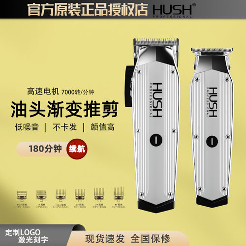 正品鹰堡HUSH油头电推剪专业发廊理发器雕刻痕剃头刀理发店用