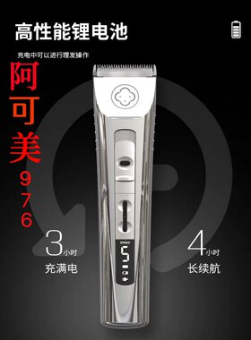 阿可美976电推剪发型师专用理发器成人儿童剃头推发廊理发器