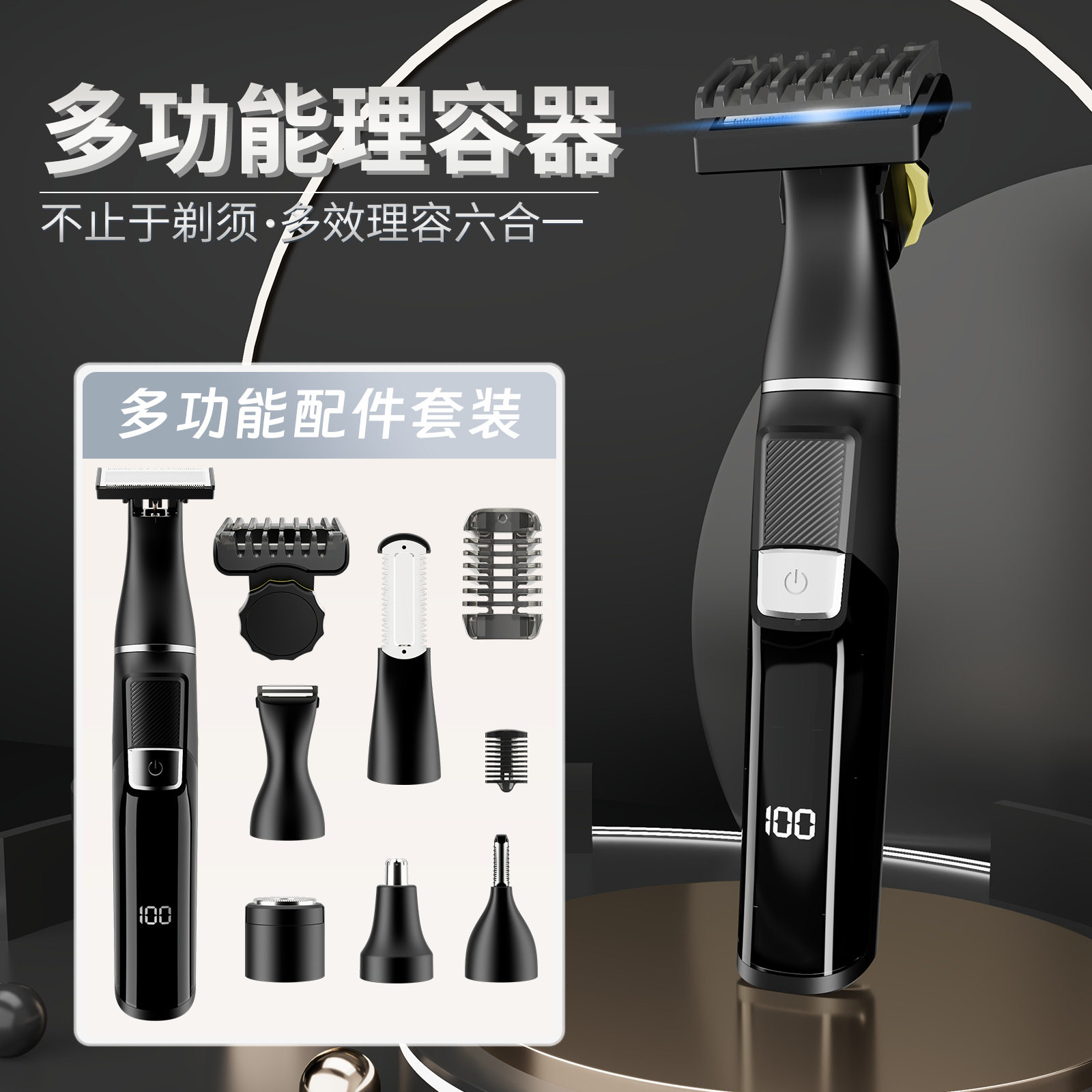 多功能胡须造型器男士体毛修剪器可调节面部剃毛器双面刀片电动