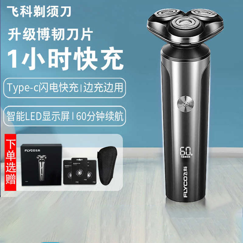 飞科剃须刀男士电动刮胡刀胡须刀充电式智能剃胡刀官方正品FS905