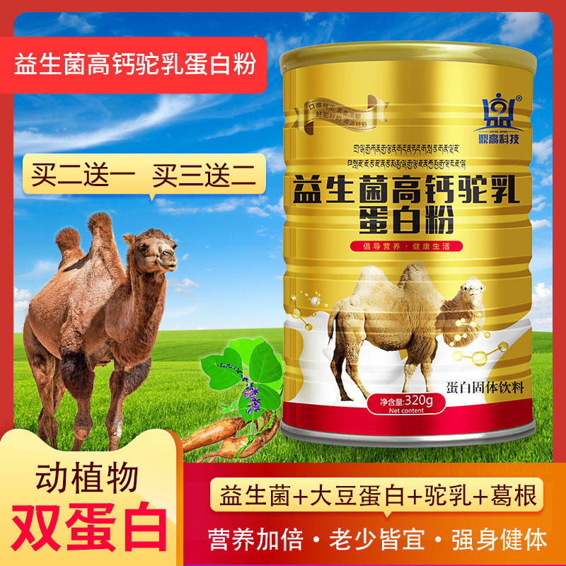益生菌驼乳蛋白粉骆驼奶粉