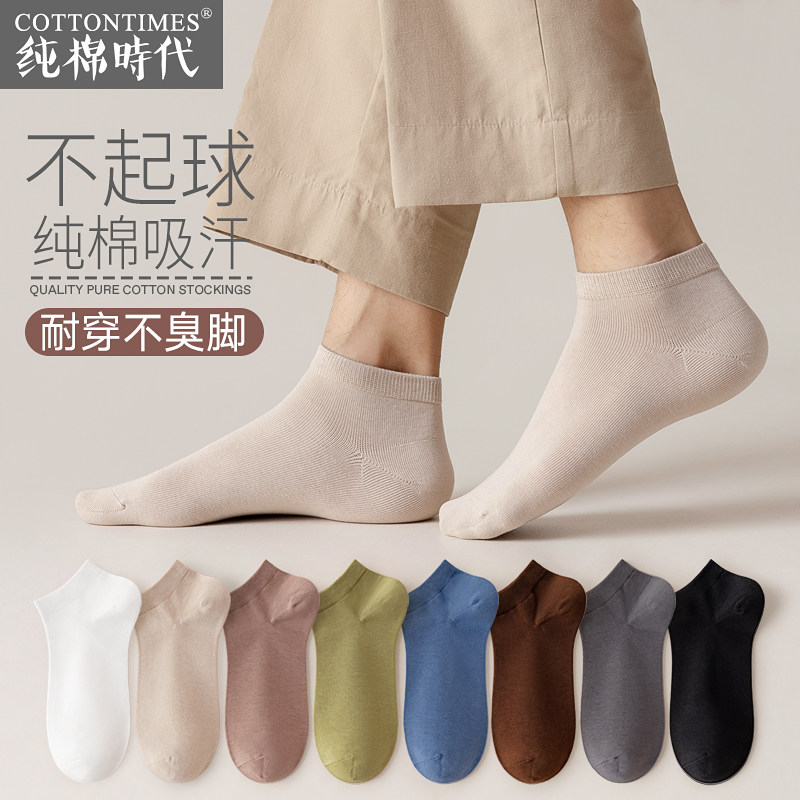 袜子男士短袜纯棉春夏季薄款防臭吸汗短筒运动透气纯色黑白春秋款