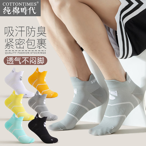 运动袜减震防滑夏季男士透气吸汗