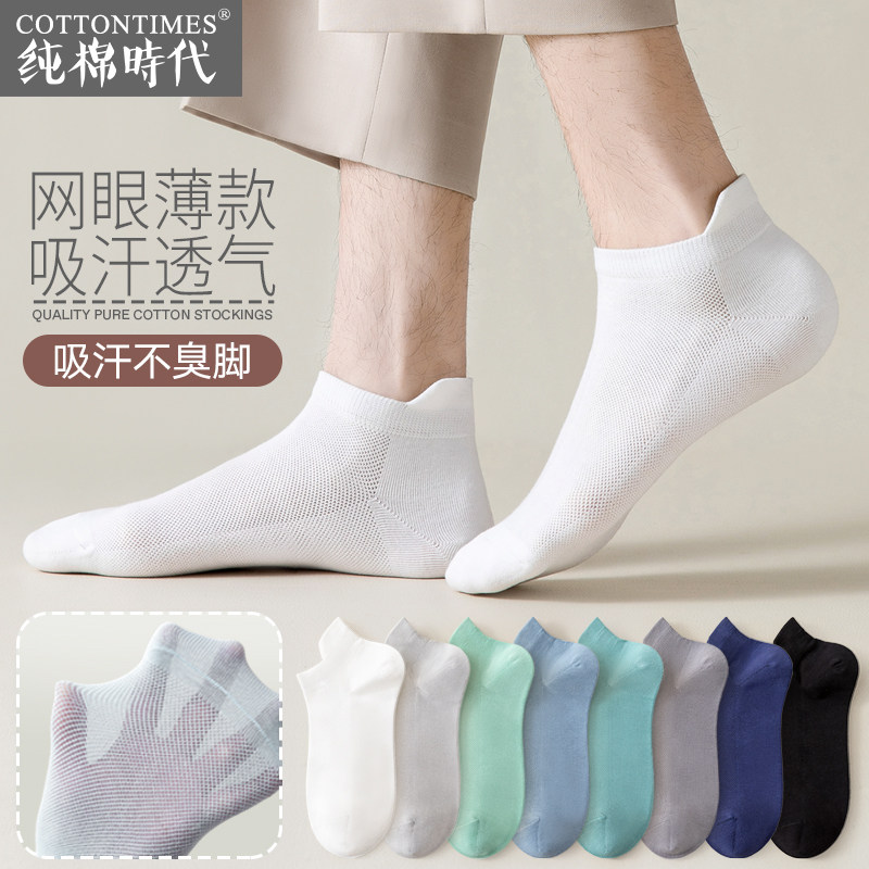 袜子男短袜夏季薄款吸汗防臭透气棉袜春秋款黑白运动浅口船袜夏天
