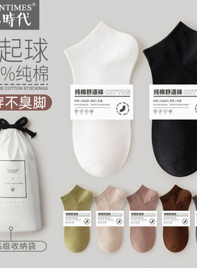 袜子男士夏款短袜纯棉夏季薄款防臭吸汗运动透气低帮春秋款黑白色