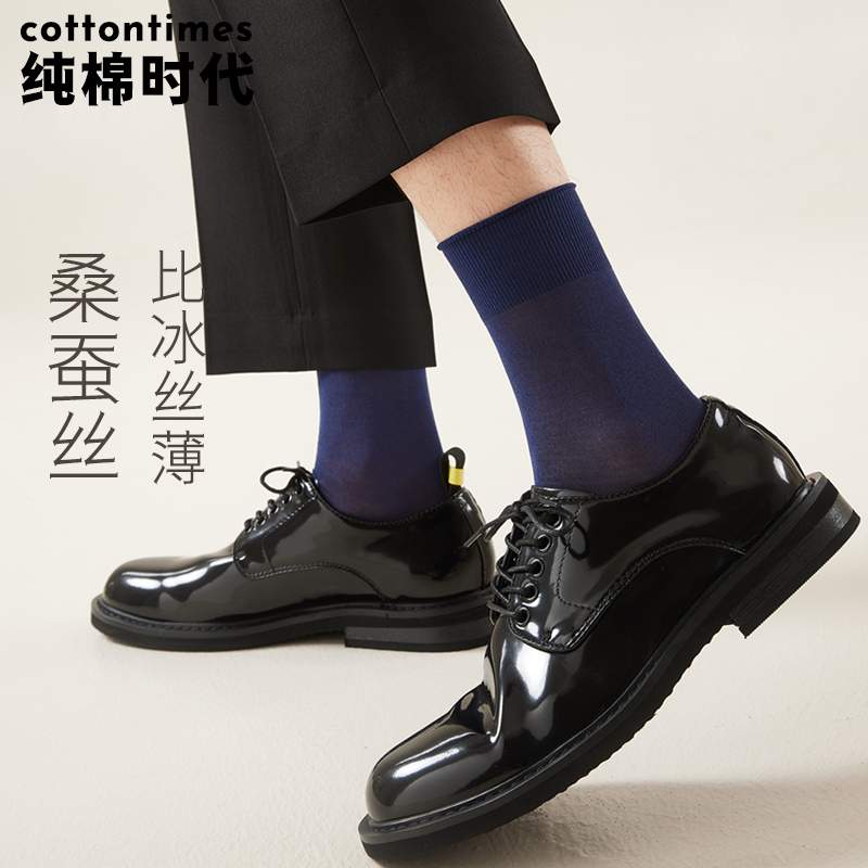 商务男士桑蚕丝超薄透气中筒袜