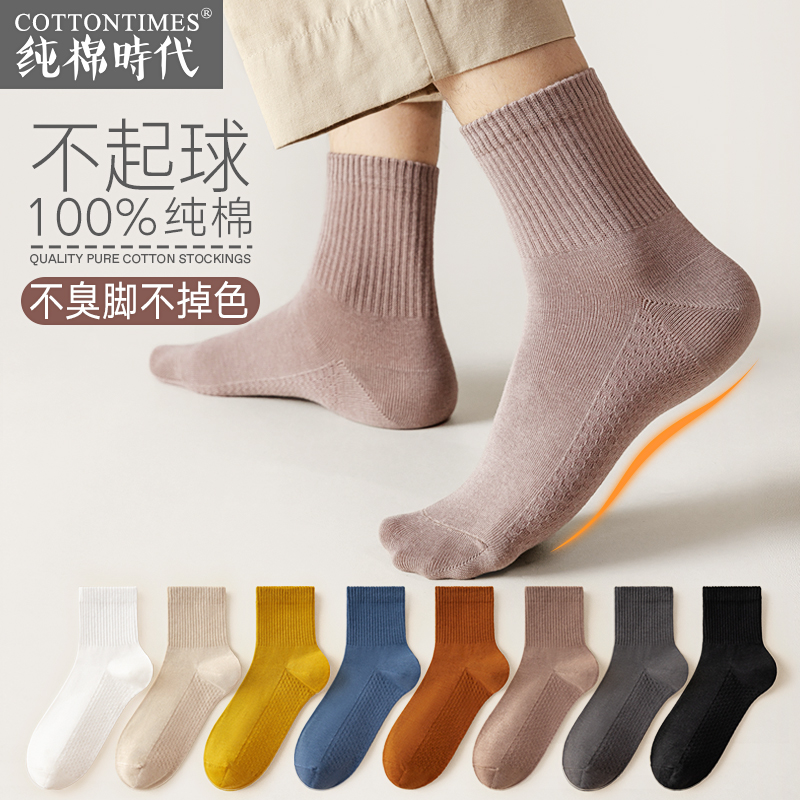 袜子男士中筒纯棉秋冬季防臭吸汗春秋款长筒纯色棉袜透气黑白运动