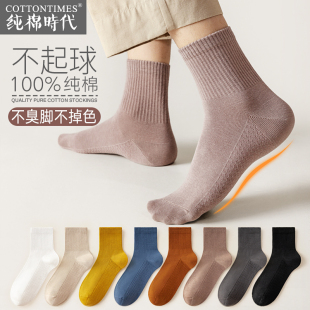 袜子男士 长筒纯色棉袜透气黑白运动 中筒纯棉秋冬季 防臭吸汗春秋款