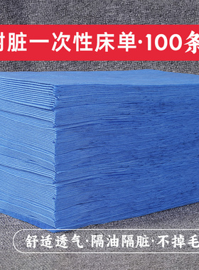 加厚100张蓝色一次性床单防水油美容院足疗按摩床带洞透气无纺布